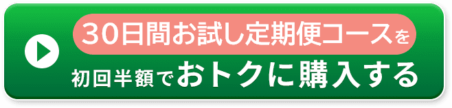1番おトクに購入する