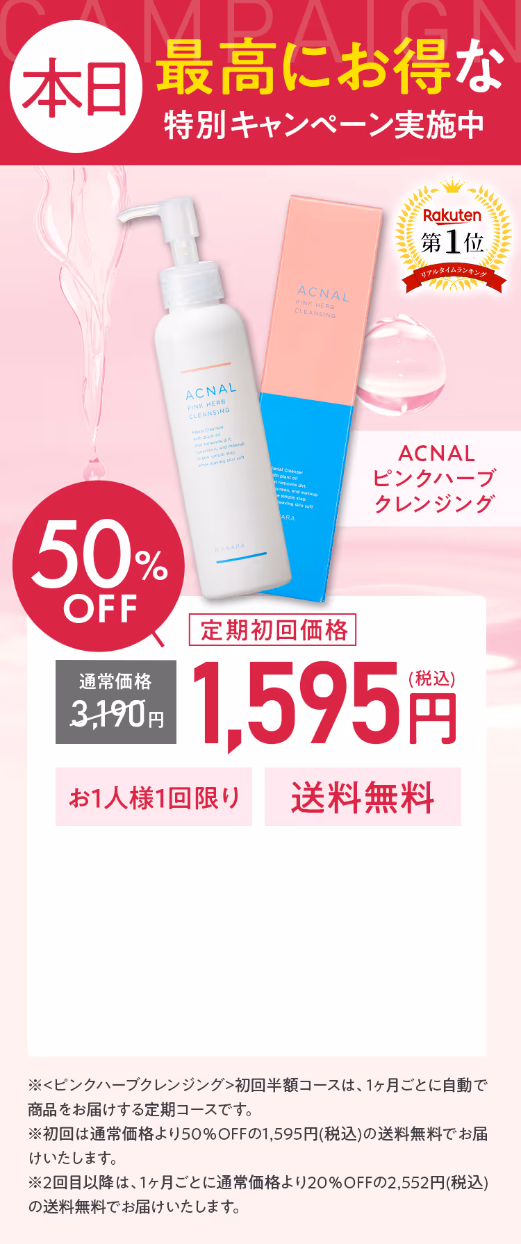 初回半額キャンペーン