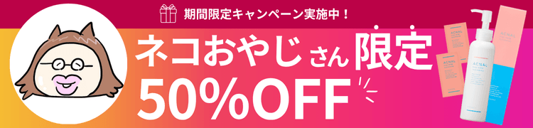 売上No.1のマナラホットクレンジンゲルから新ブランド アクナル誕生