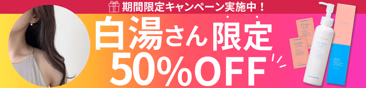 売上No.1のマナラホットクレンジンゲルから新ブランド アクナル誕生