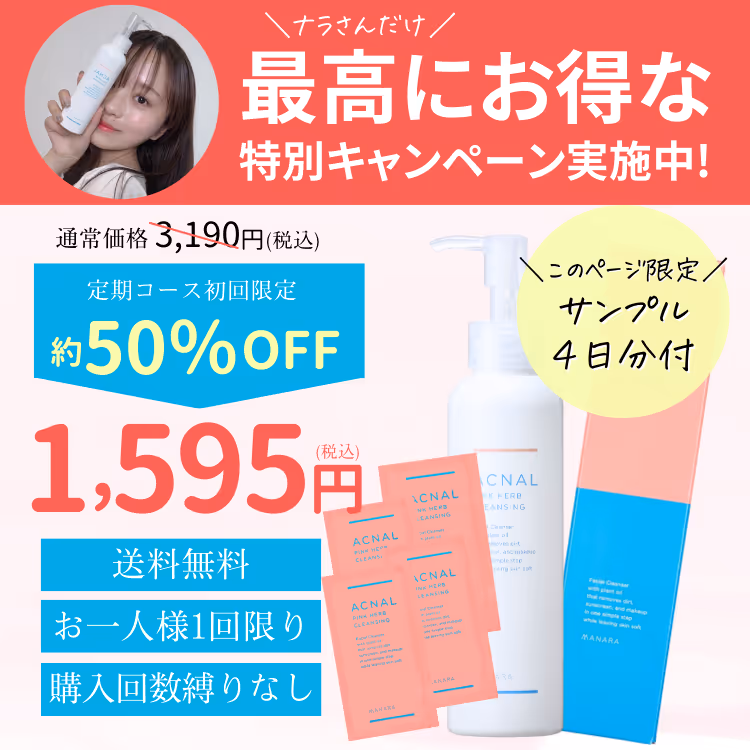 初回半額キャンペーン
